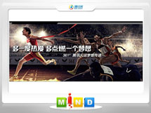 句容361度——腾讯大运会梦想传递