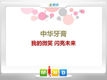 句容中华牙膏——我的微笑闪亮未来